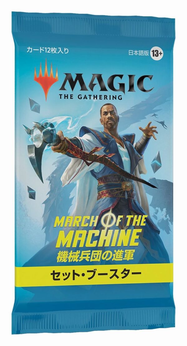 March of the Machine Set Booster JAP